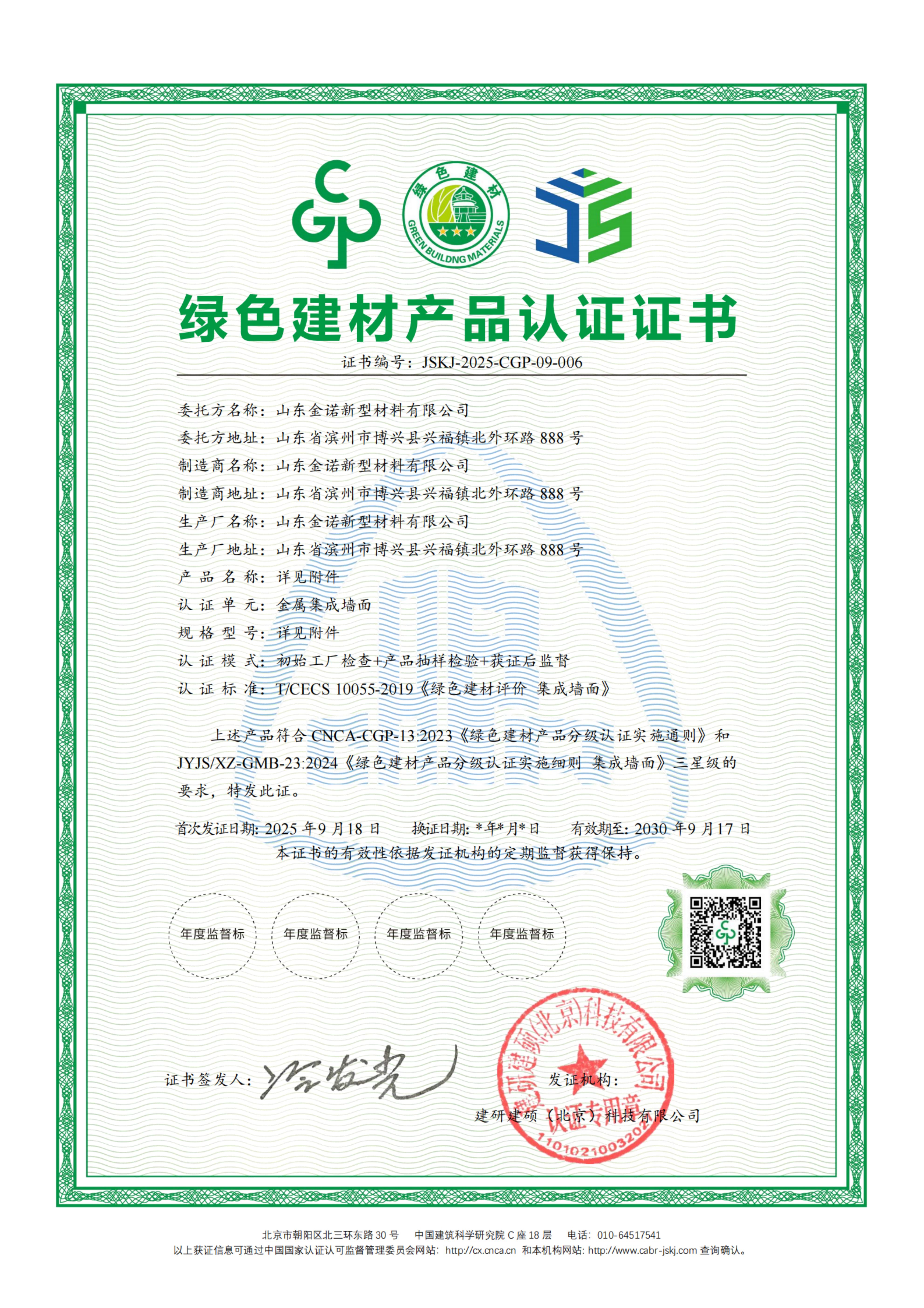 宏鑫源榮獲綠色建材產品三星級認證！(圖1)